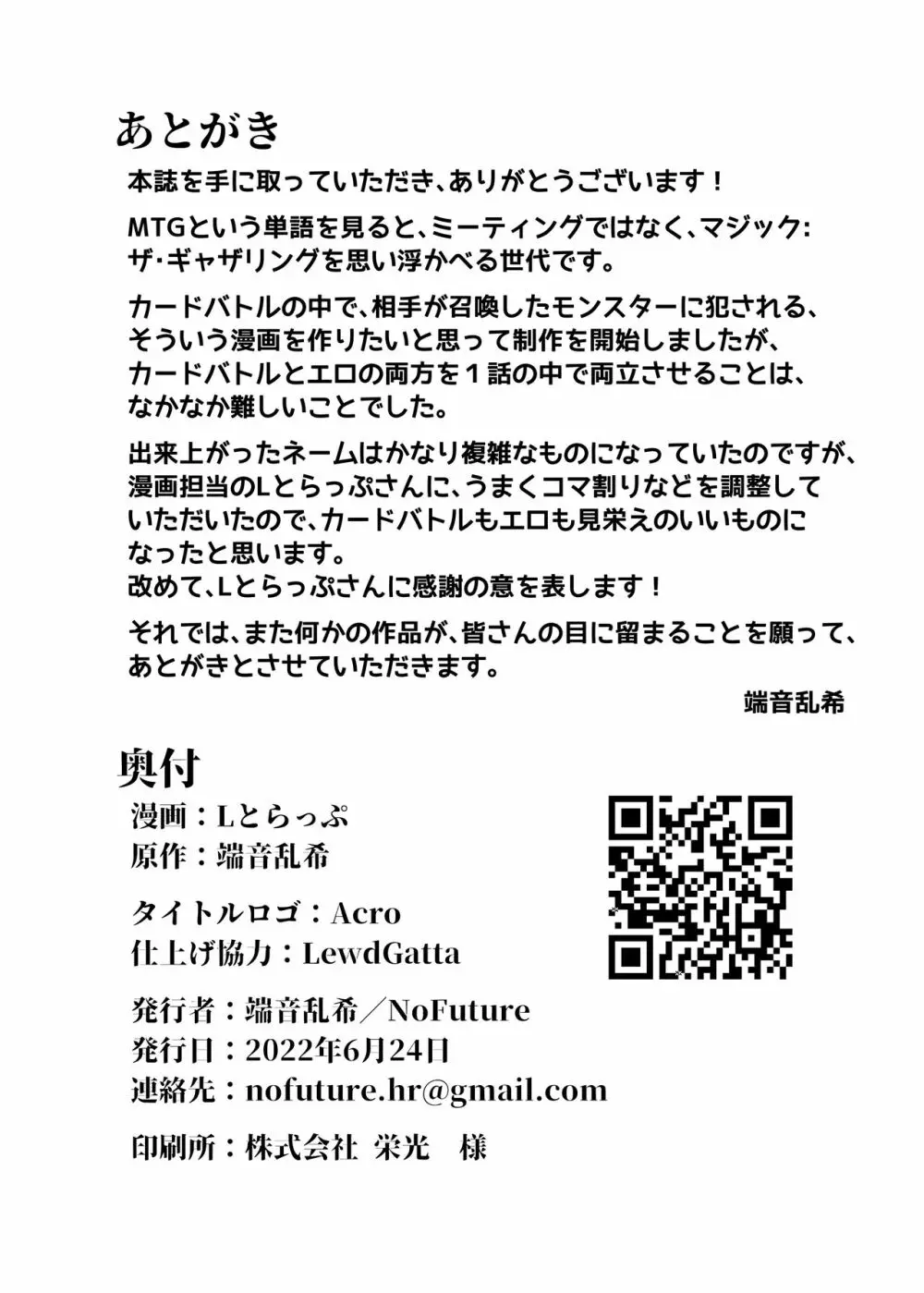 スペル&サモナーズ カードバトルをしただけなのに、どうしてエッチな目に!? - page33