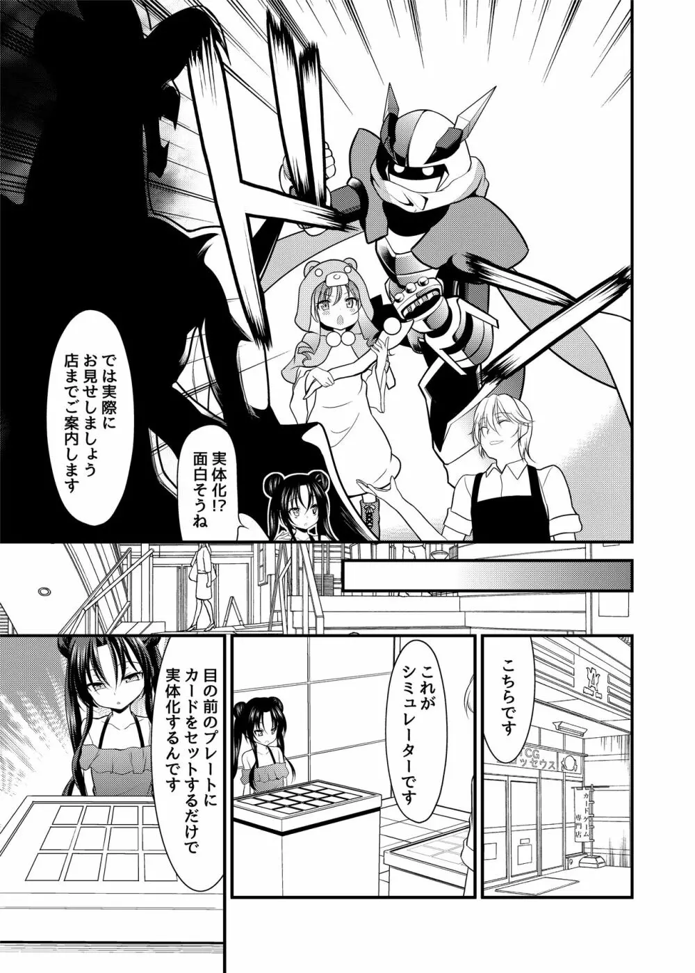 スペル&サモナーズ カードバトルをしただけなのに、どうしてエッチな目に!? - page4