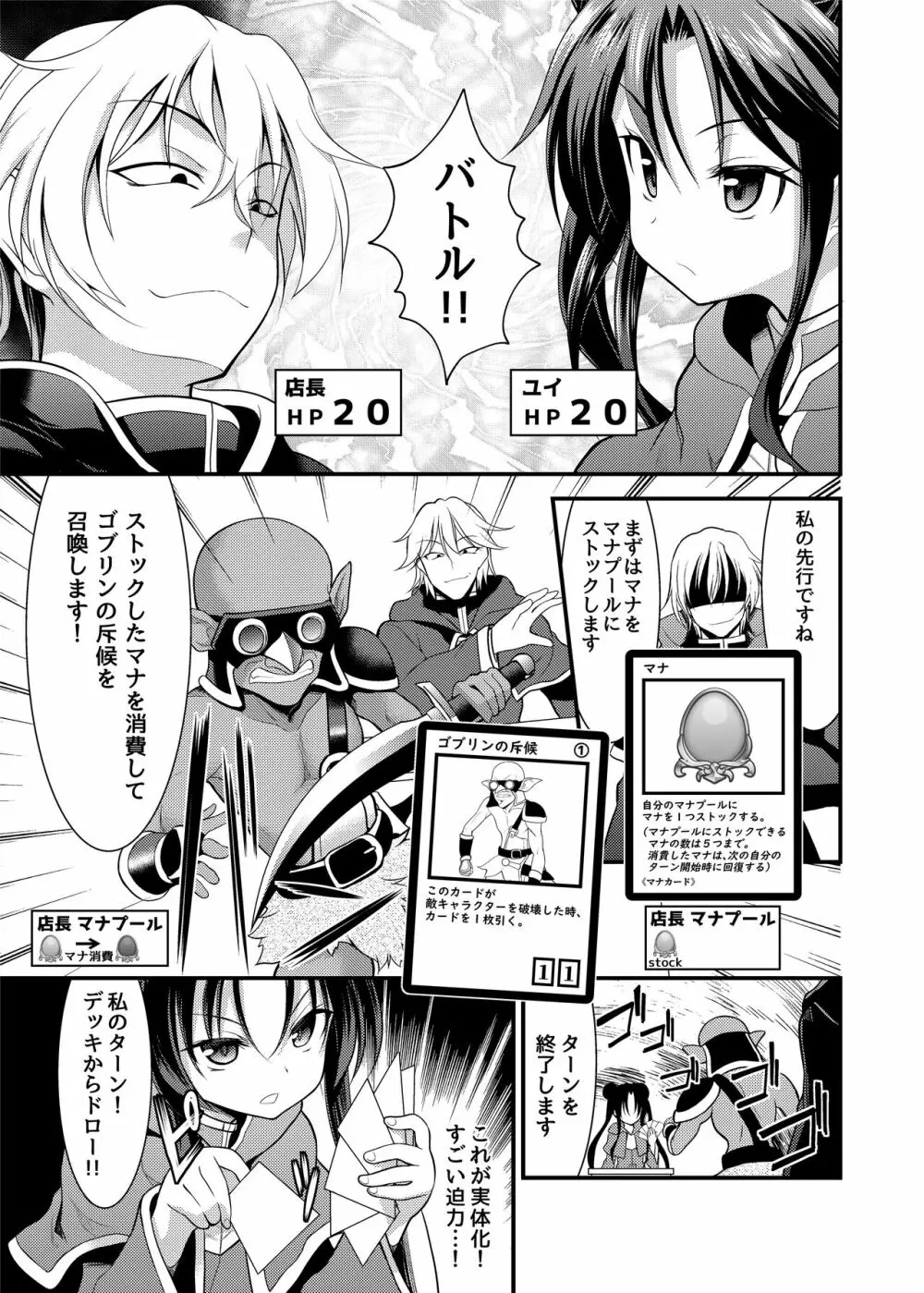 スペル&サモナーズ カードバトルをしただけなのに、どうしてエッチな目に!? - page6