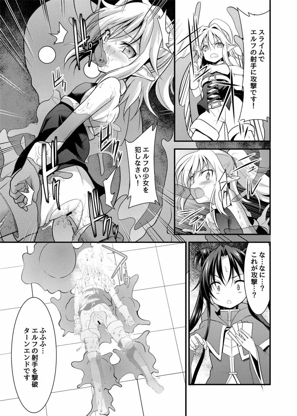 スペル&サモナーズ カードバトルをしただけなのに、どうしてエッチな目に!? - page8