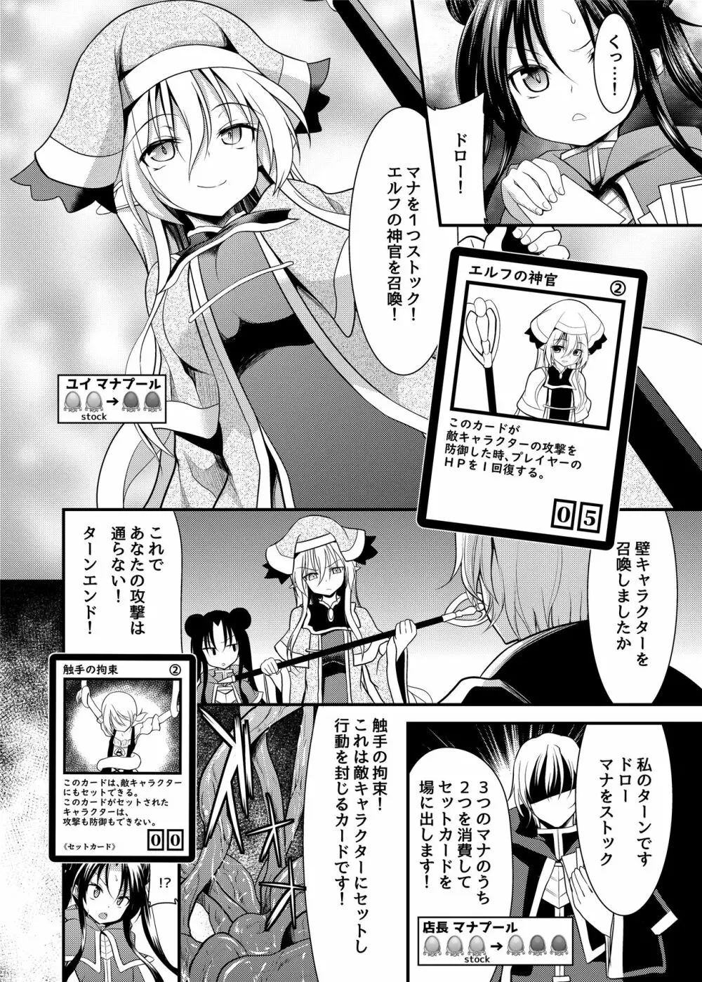 スペル&サモナーズ カードバトルをしただけなのに、どうしてエッチな目に!? - page9