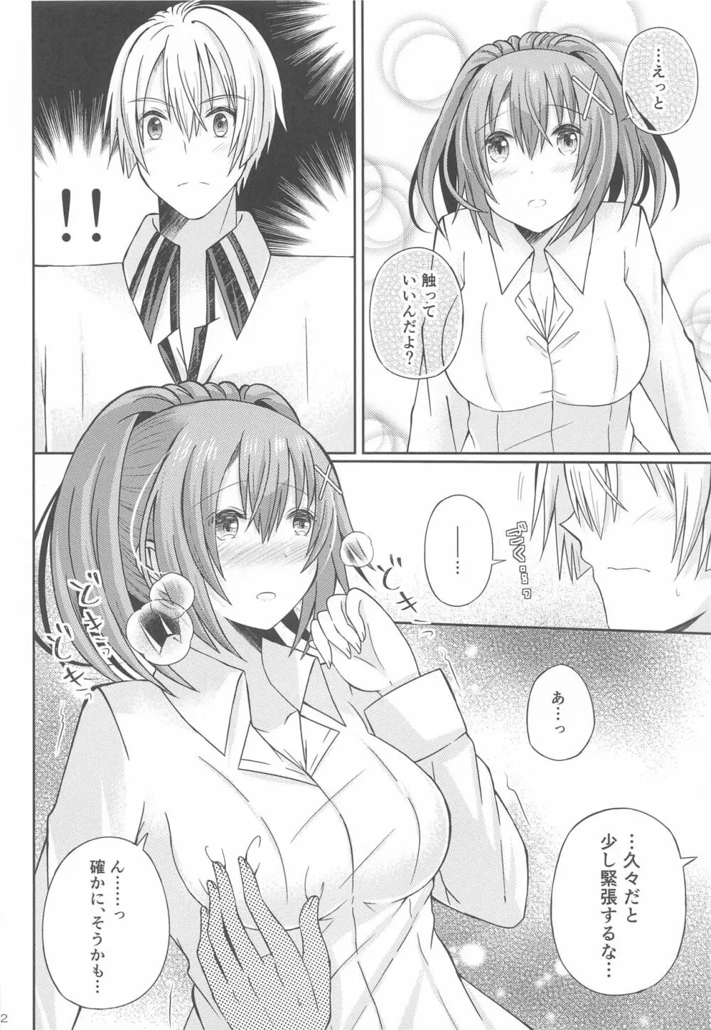 放課後、きみとデート - page11