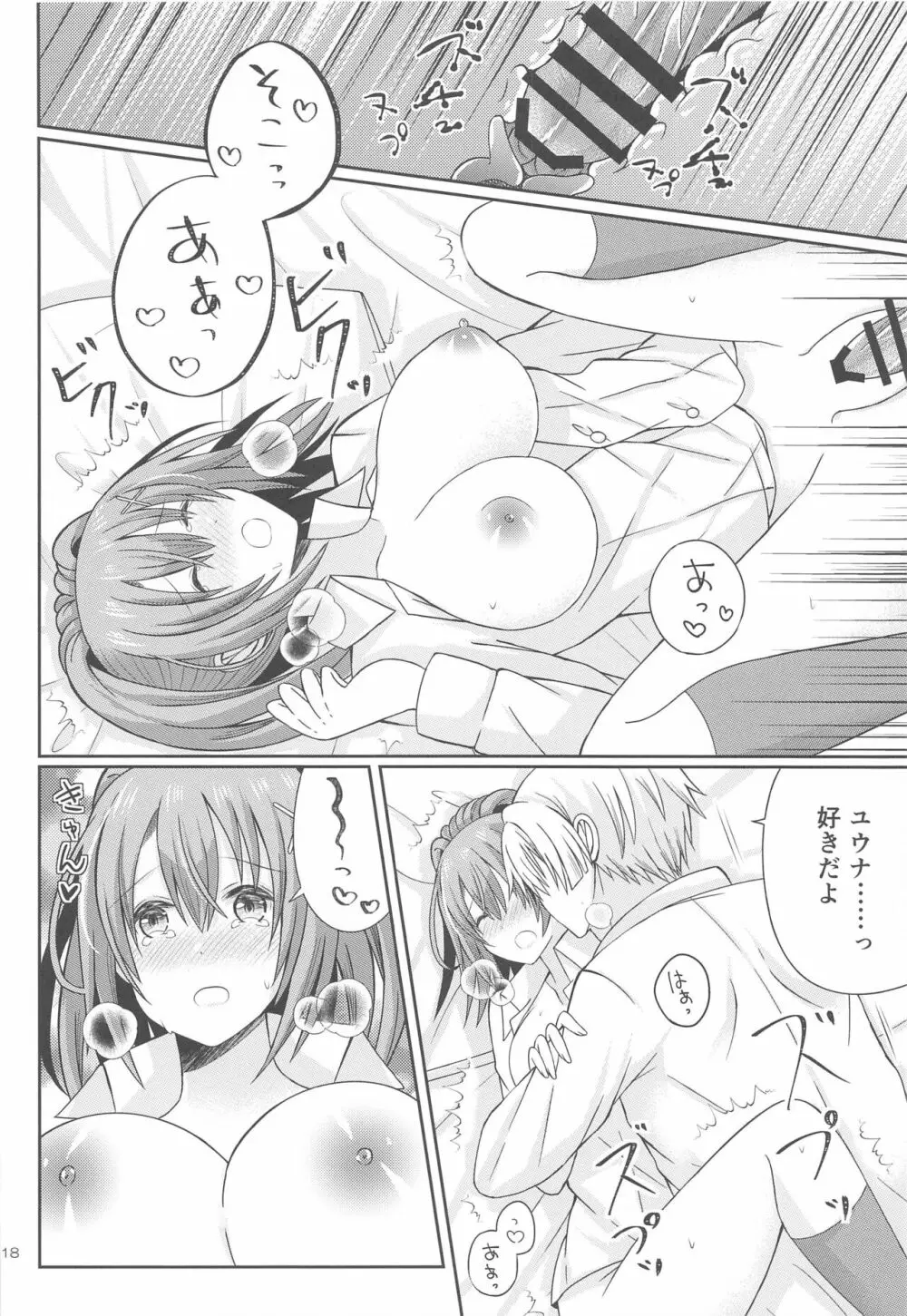 放課後、きみとデート - page17