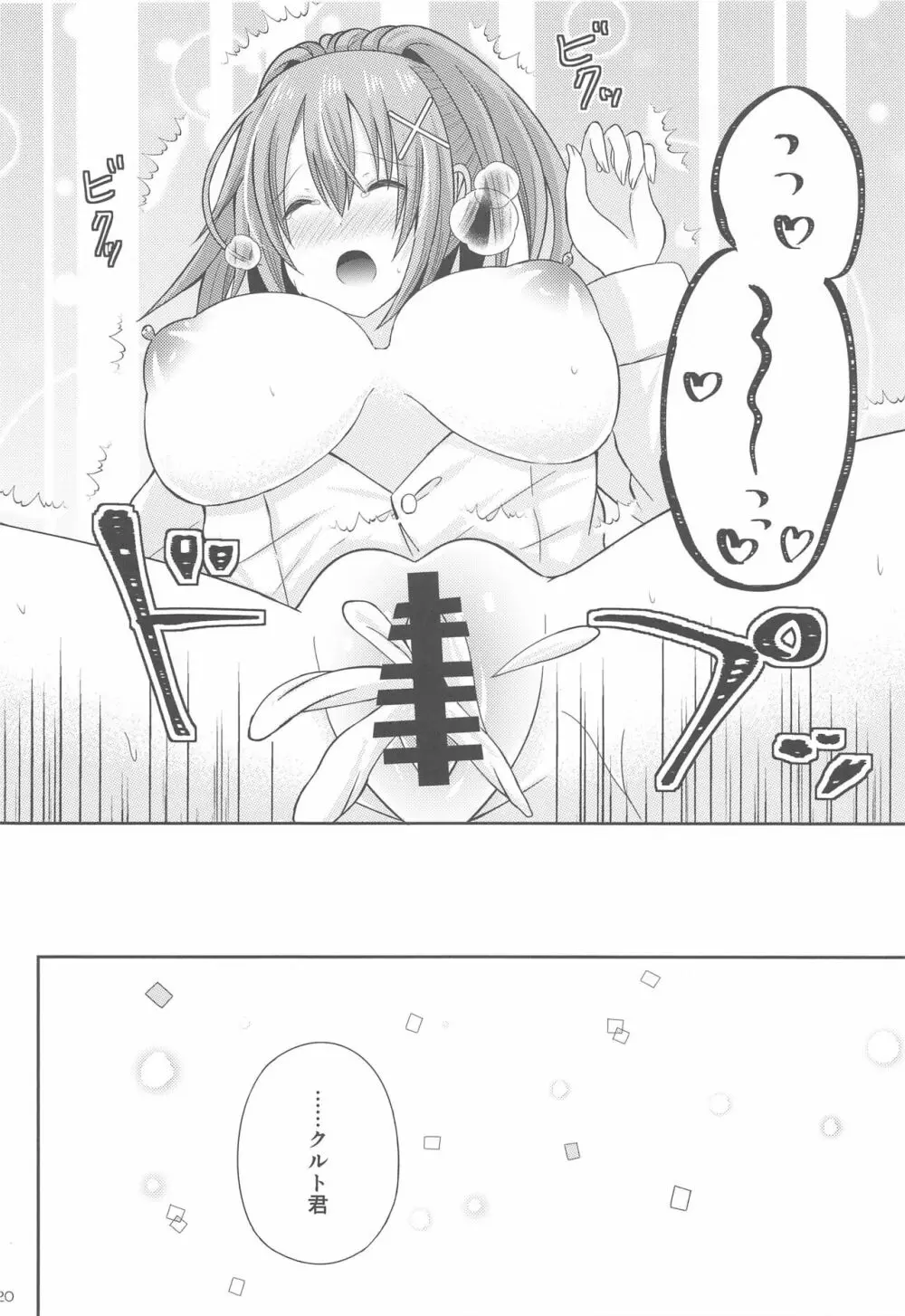 放課後、きみとデート - page19