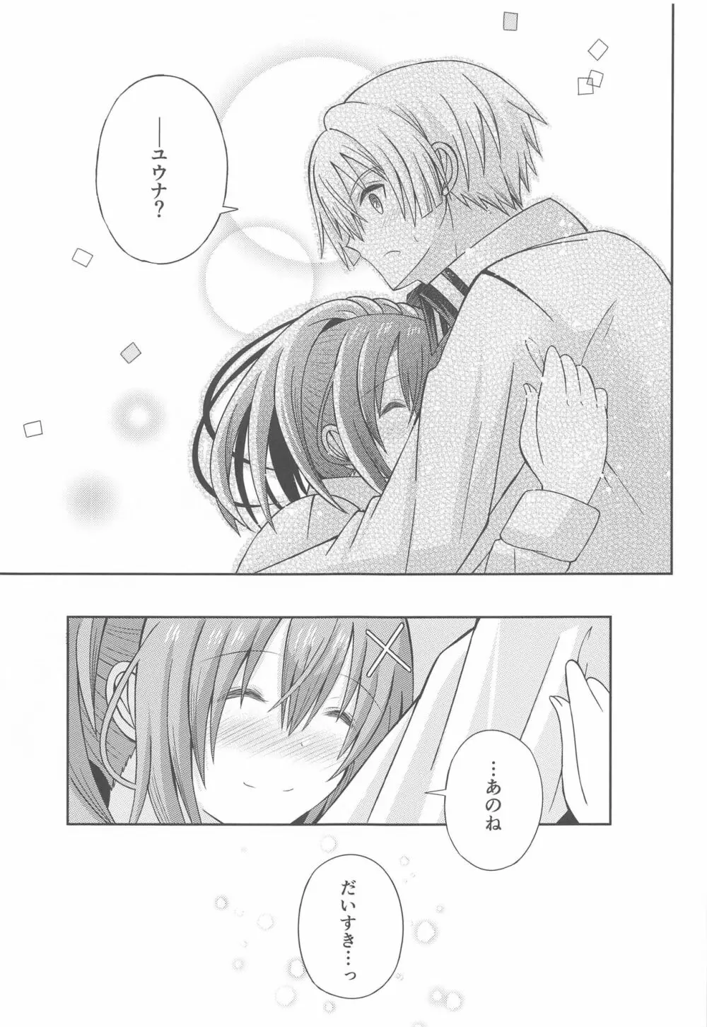 放課後、きみとデート - page20