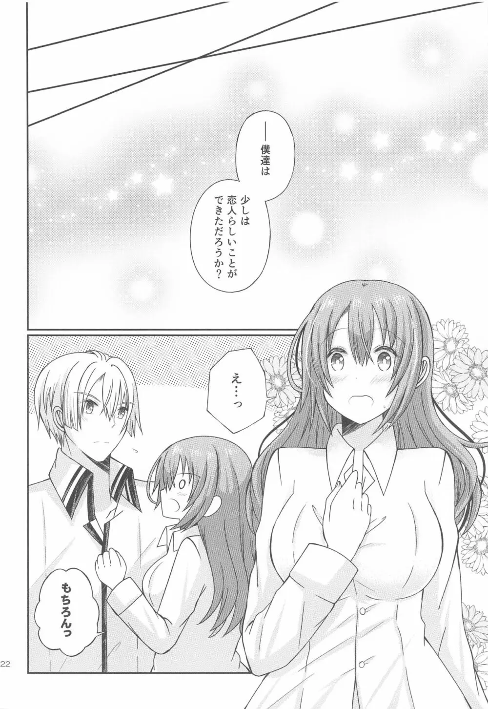 放課後、きみとデート - page21