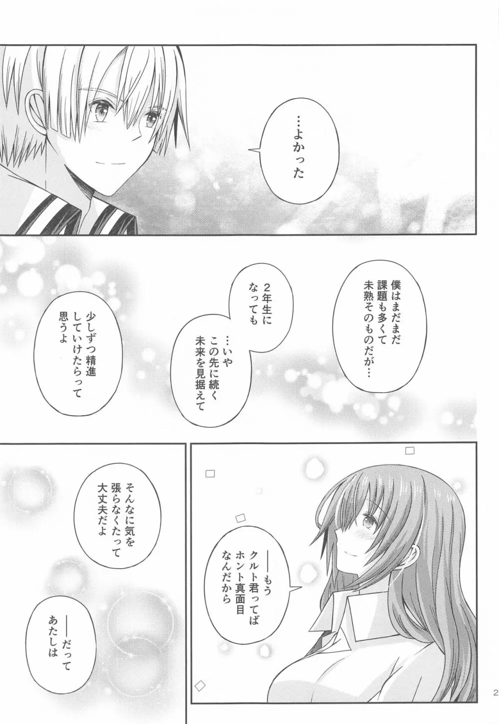 放課後、きみとデート - page22