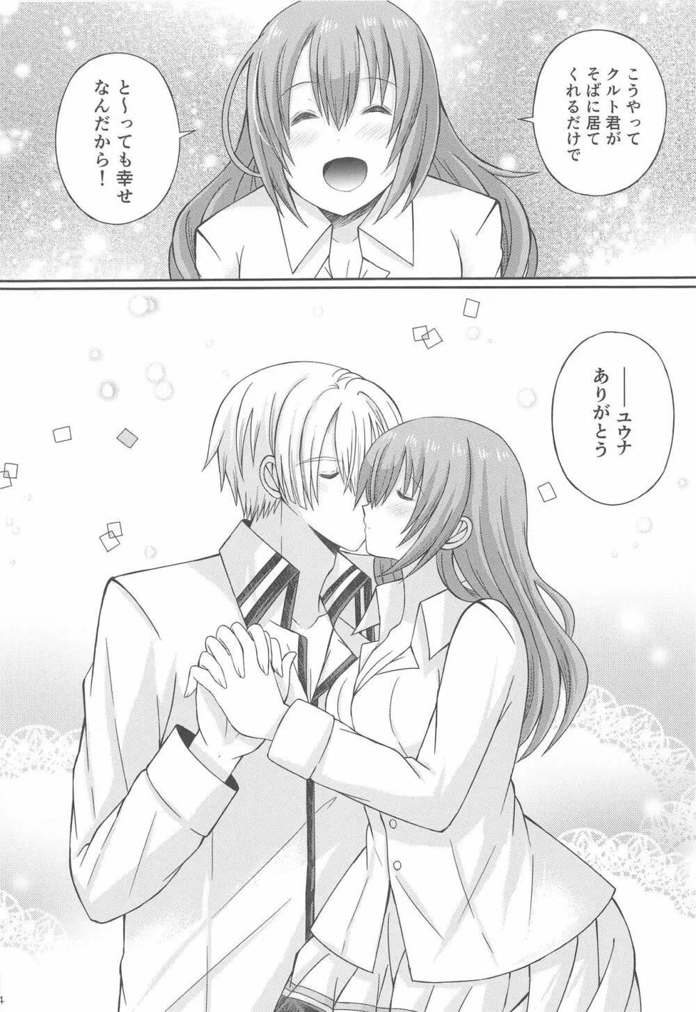 放課後、きみとデート - page23
