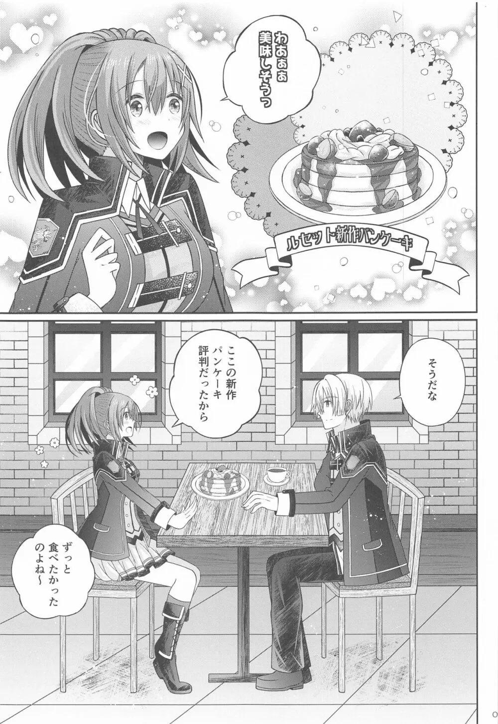 放課後、きみとデート - page4