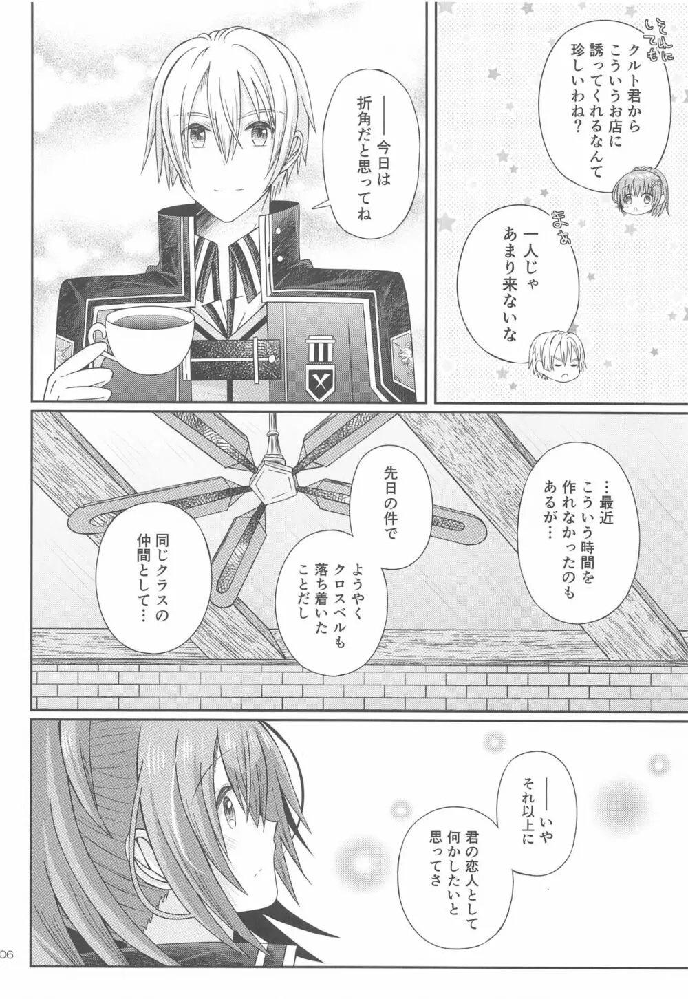 放課後、きみとデート - page5