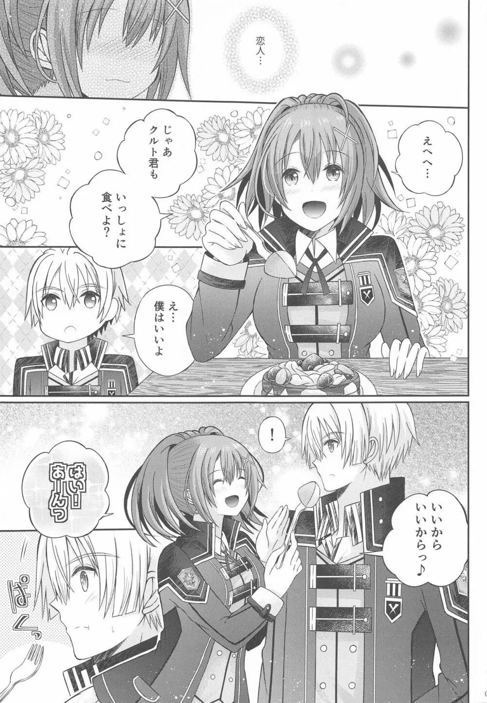 放課後、きみとデート - page6