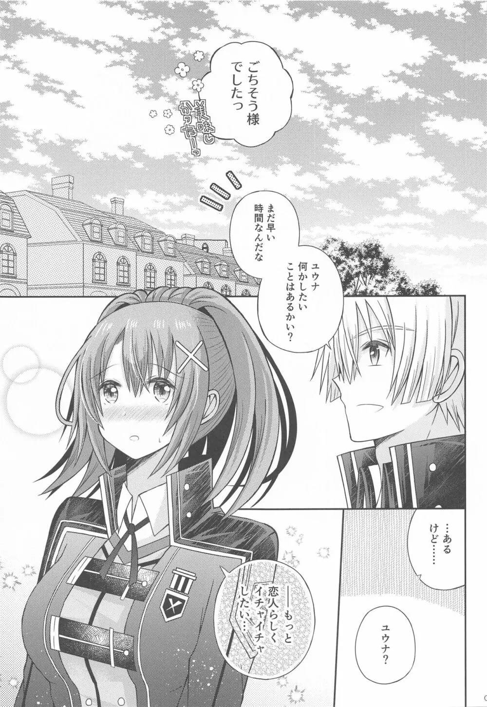 放課後、きみとデート - page8