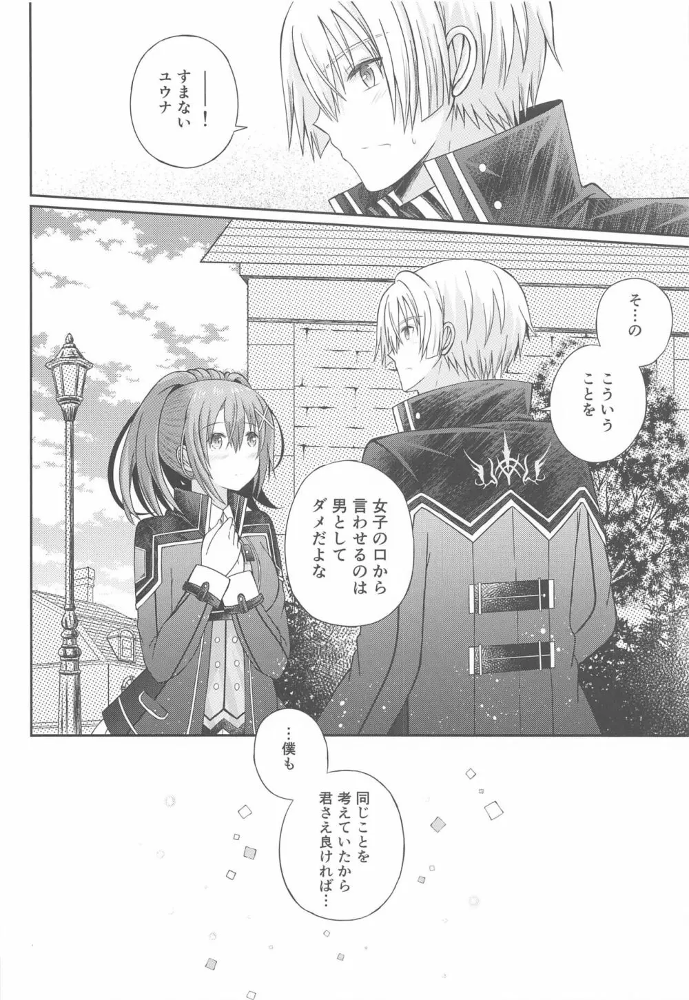 放課後、きみとデート - page9