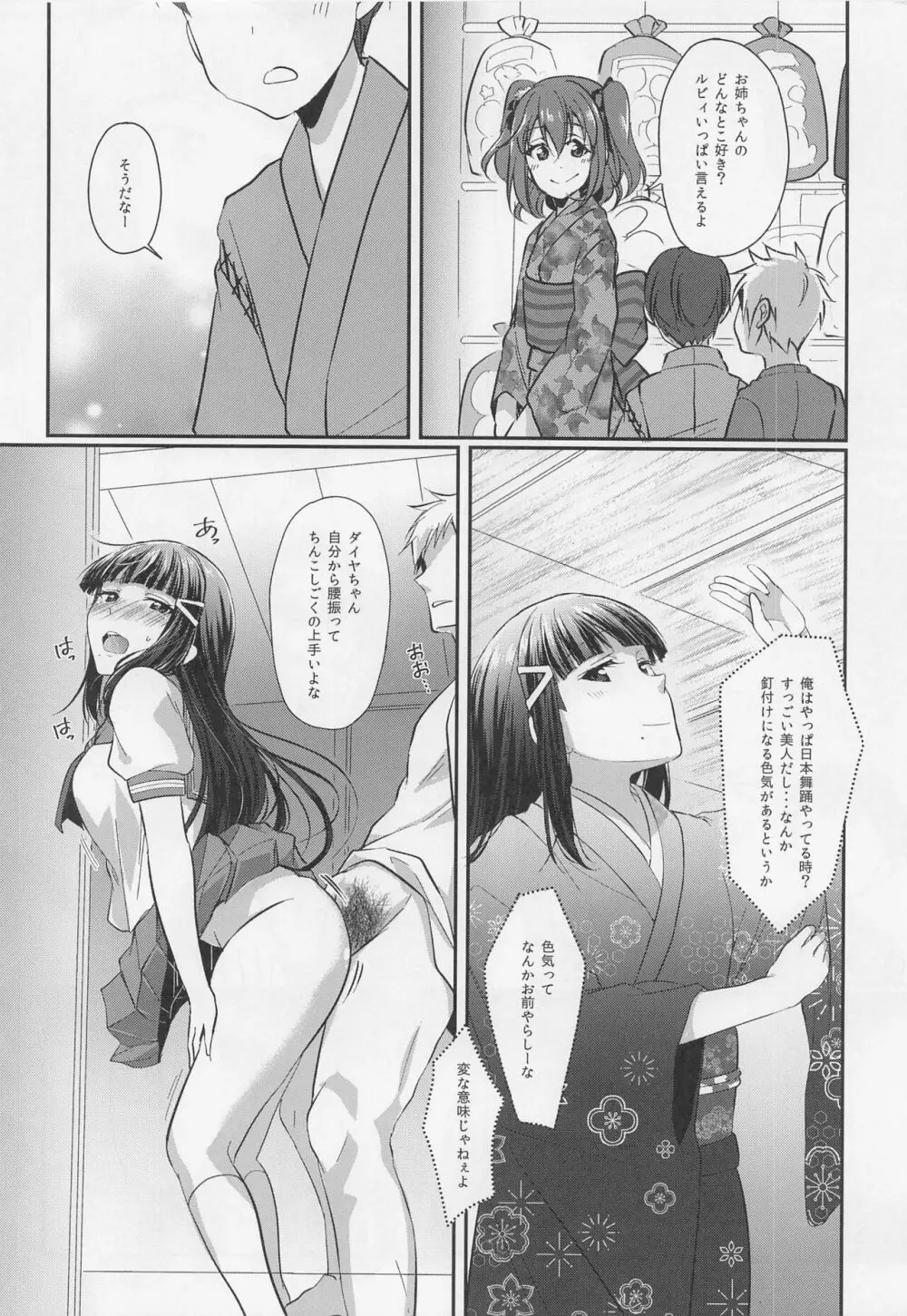 Boiling First Love - page19