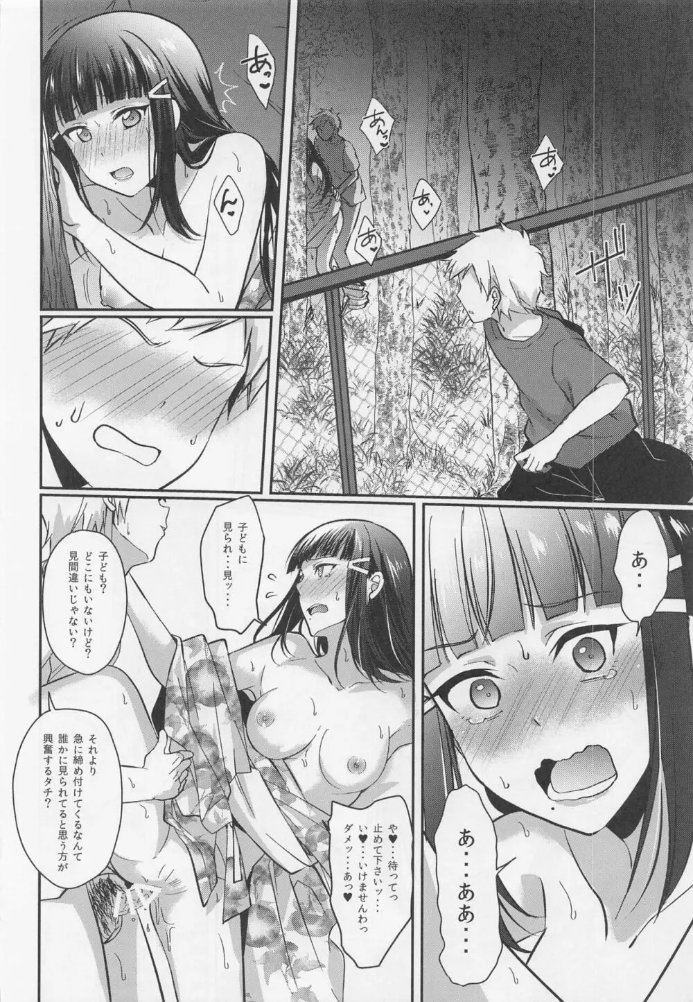 Boiling First Love - page23