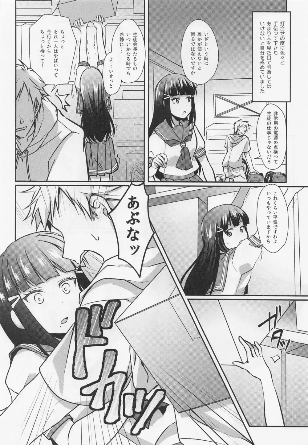 Boiling First Love - page5