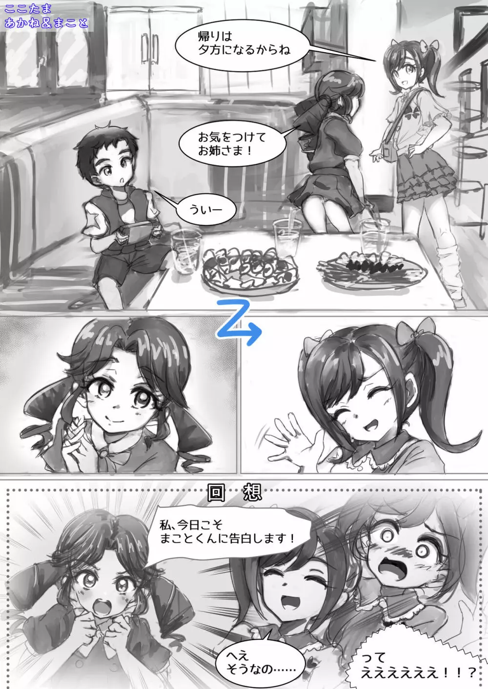 Suiren / 水簾藤流 - 2022年6月の落書き - page2