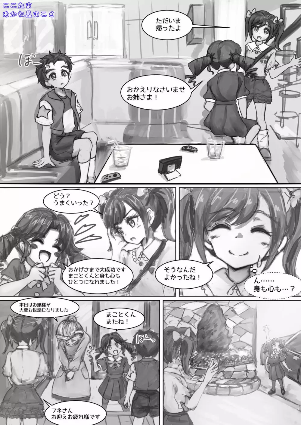 Suiren / 水簾藤流 - 2022年6月の落書き - page25