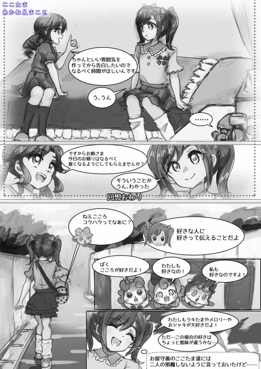Suiren / 水簾藤流 - 2022年6月の落書き - page3