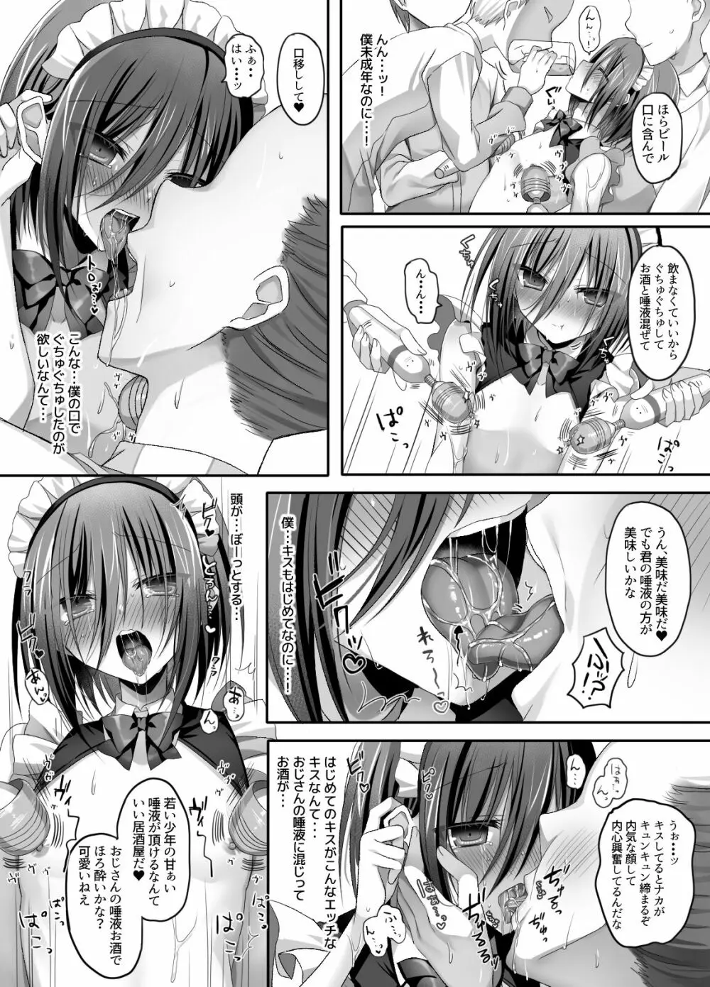 居酒屋バイト!ノンケ少年セクハラOK係 - page25