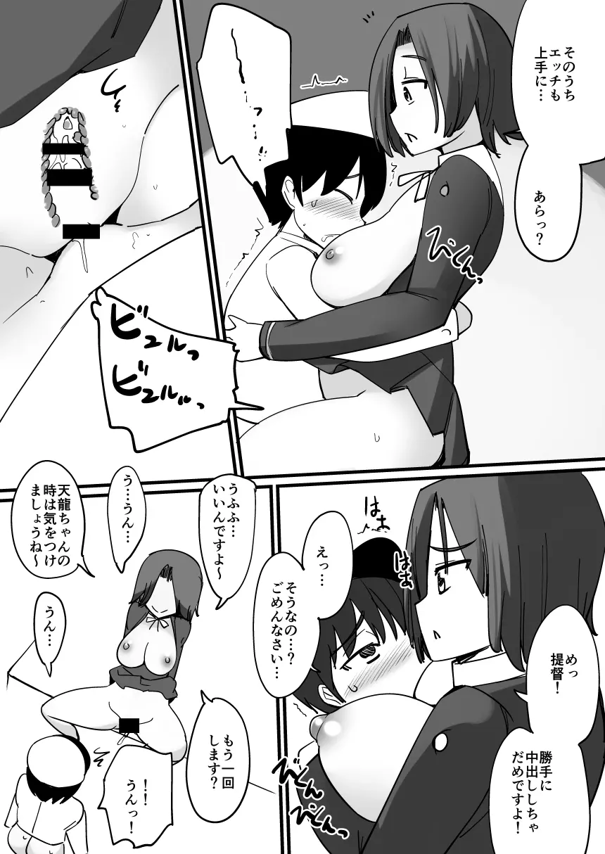龍田が天龍のかわりにショタ提督をヌイてあげる話 - page8