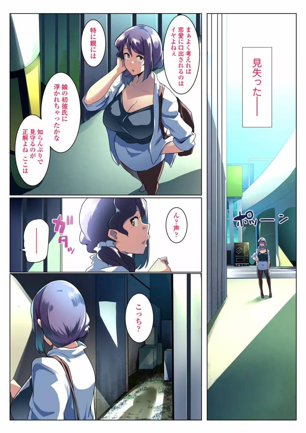 オトモダチと母娘丼 - page11