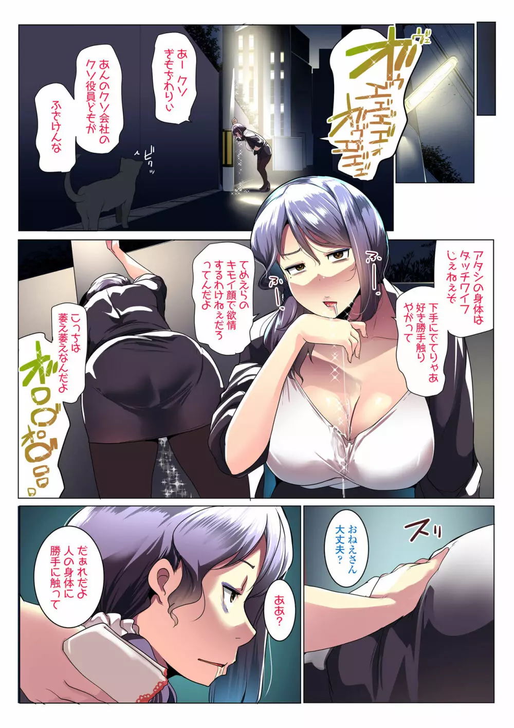 オトモダチと母娘丼 - page5