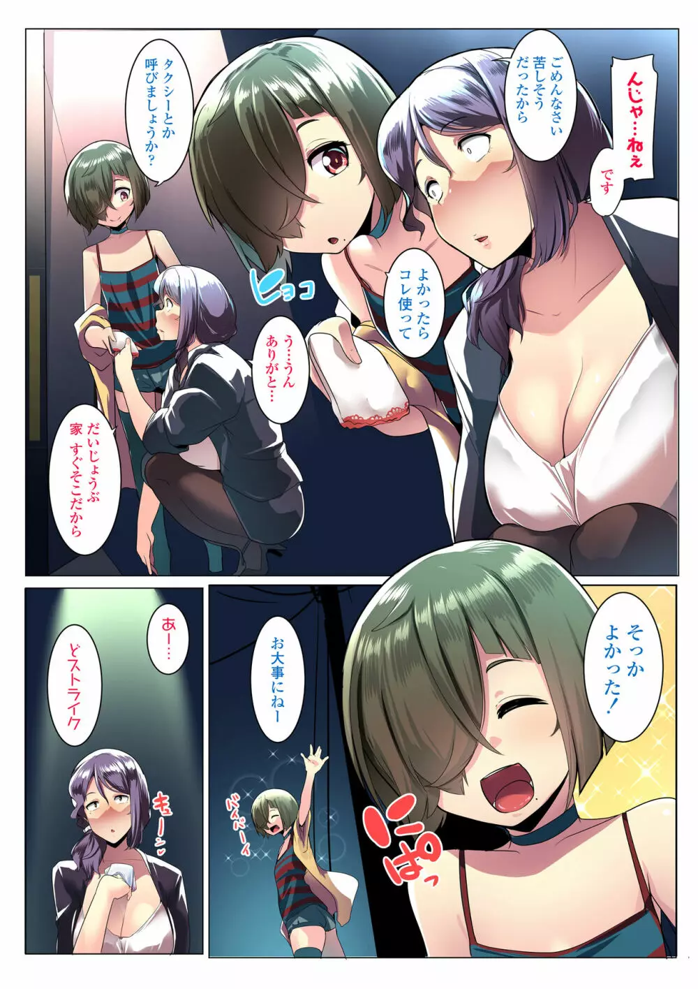 オトモダチと母娘丼 - page6