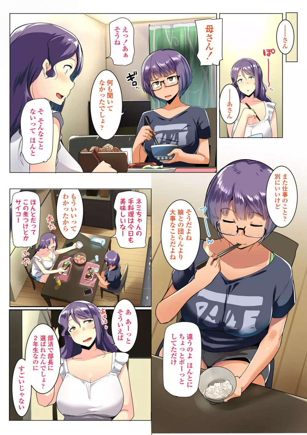 オトモダチと母娘丼 - page7