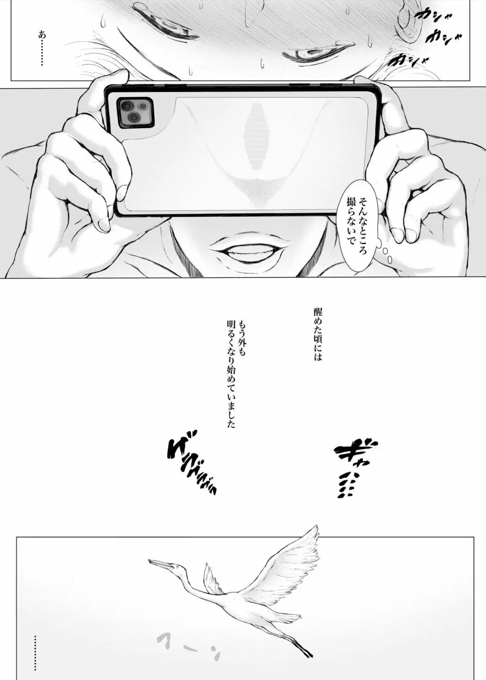 母喰い3 ～ ヤリチン旅行編（下） ～ - page112