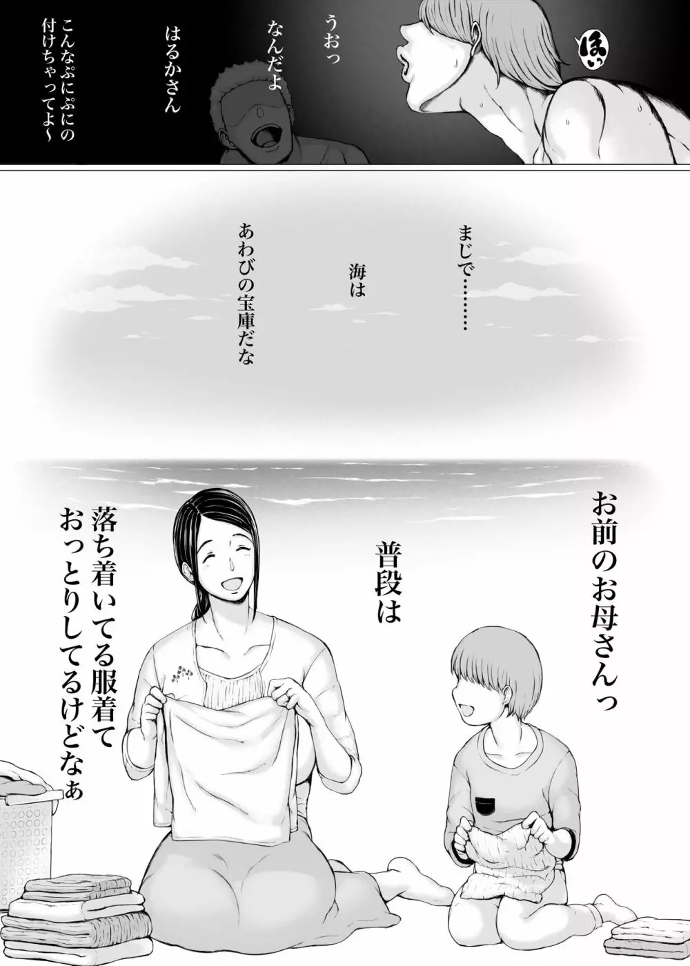 母喰い3 ～ ヤリチン旅行編（下） ～ - page60