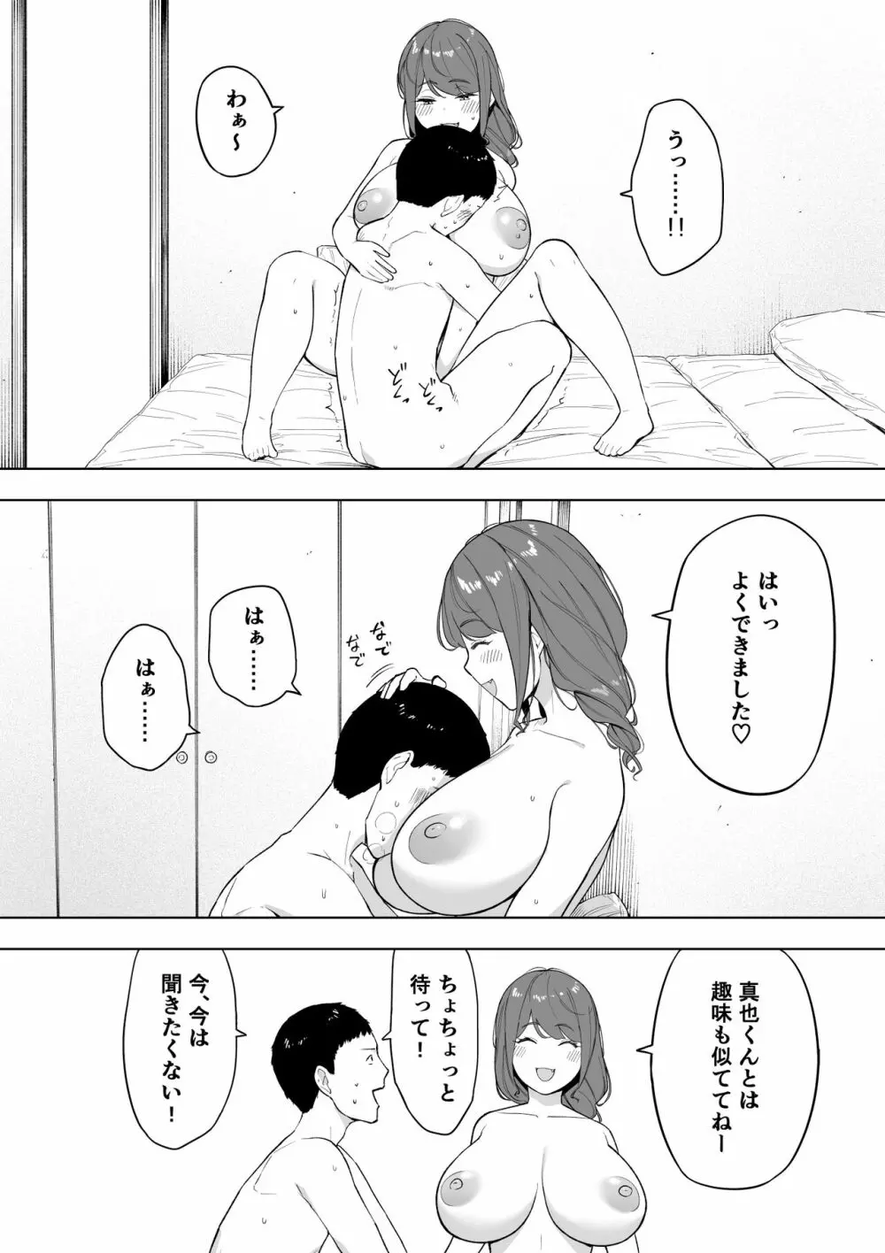 愛妻、同意の上、寝取られ6 ～妻・くるみ 経験人数90人～ - page11