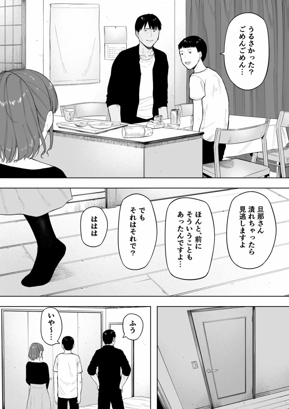 愛妻、同意の上、寝取られ6 ～妻・くるみ 経験人数90人～ - page14