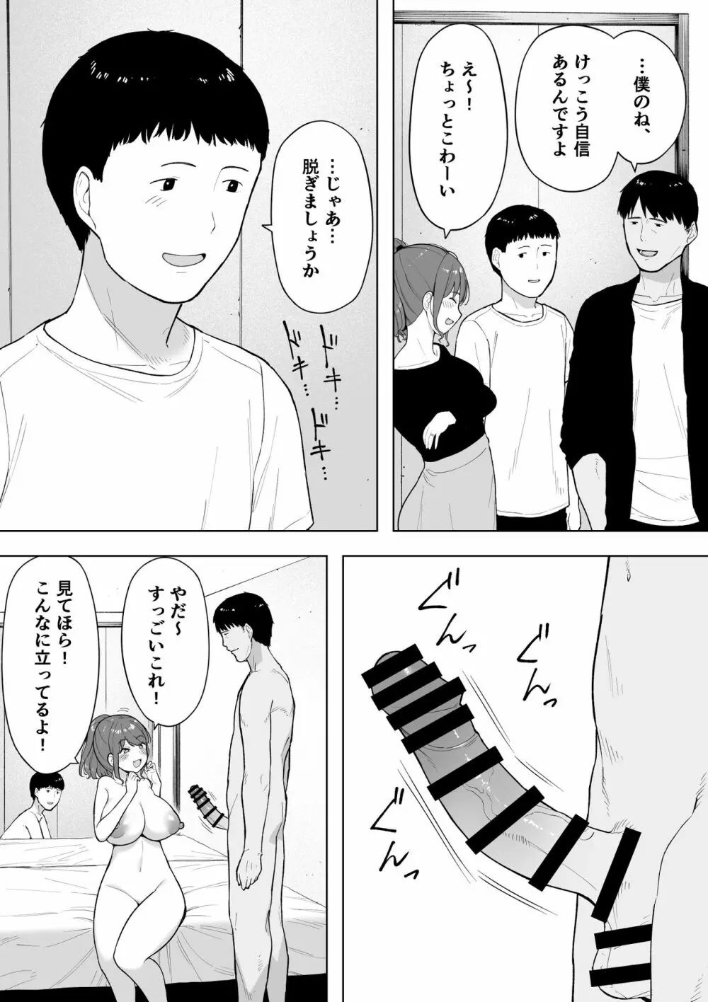 愛妻、同意の上、寝取られ6 ～妻・くるみ 経験人数90人～ - page15