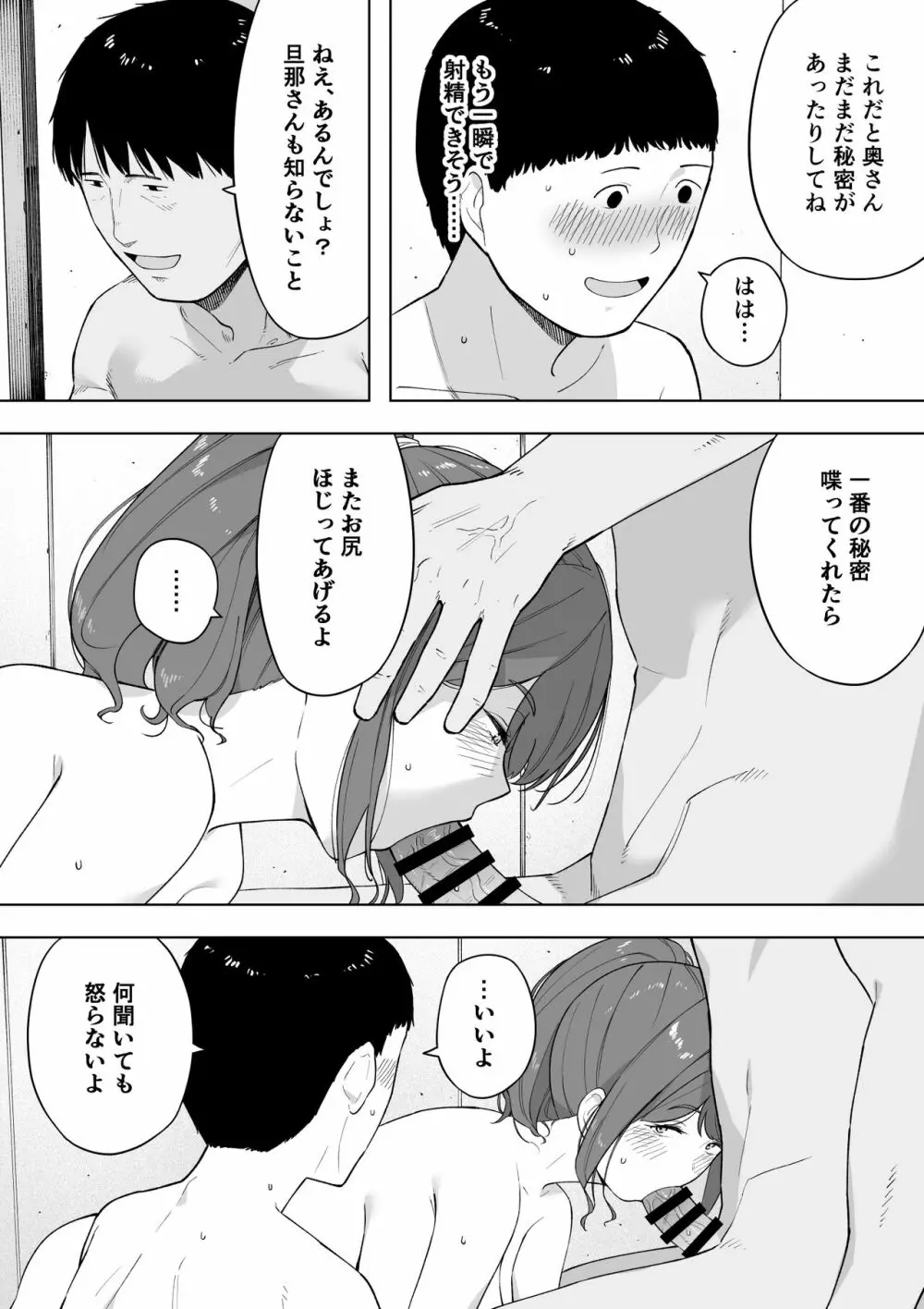 愛妻、同意の上、寝取られ6 ～妻・くるみ 経験人数90人～ - page20