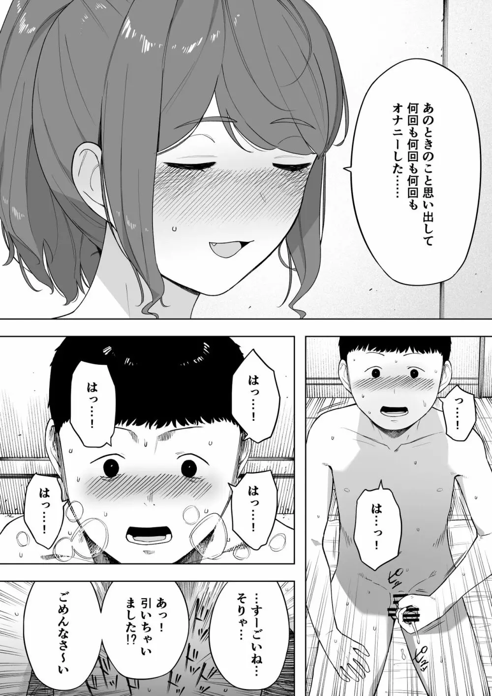愛妻、同意の上、寝取られ6 ～妻・くるみ 経験人数90人～ - page23
