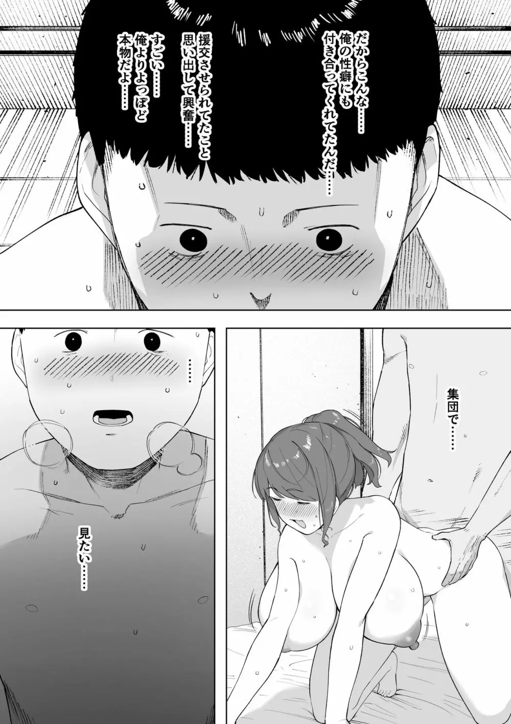 愛妻、同意の上、寝取られ6 ～妻・くるみ 経験人数90人～ - page24