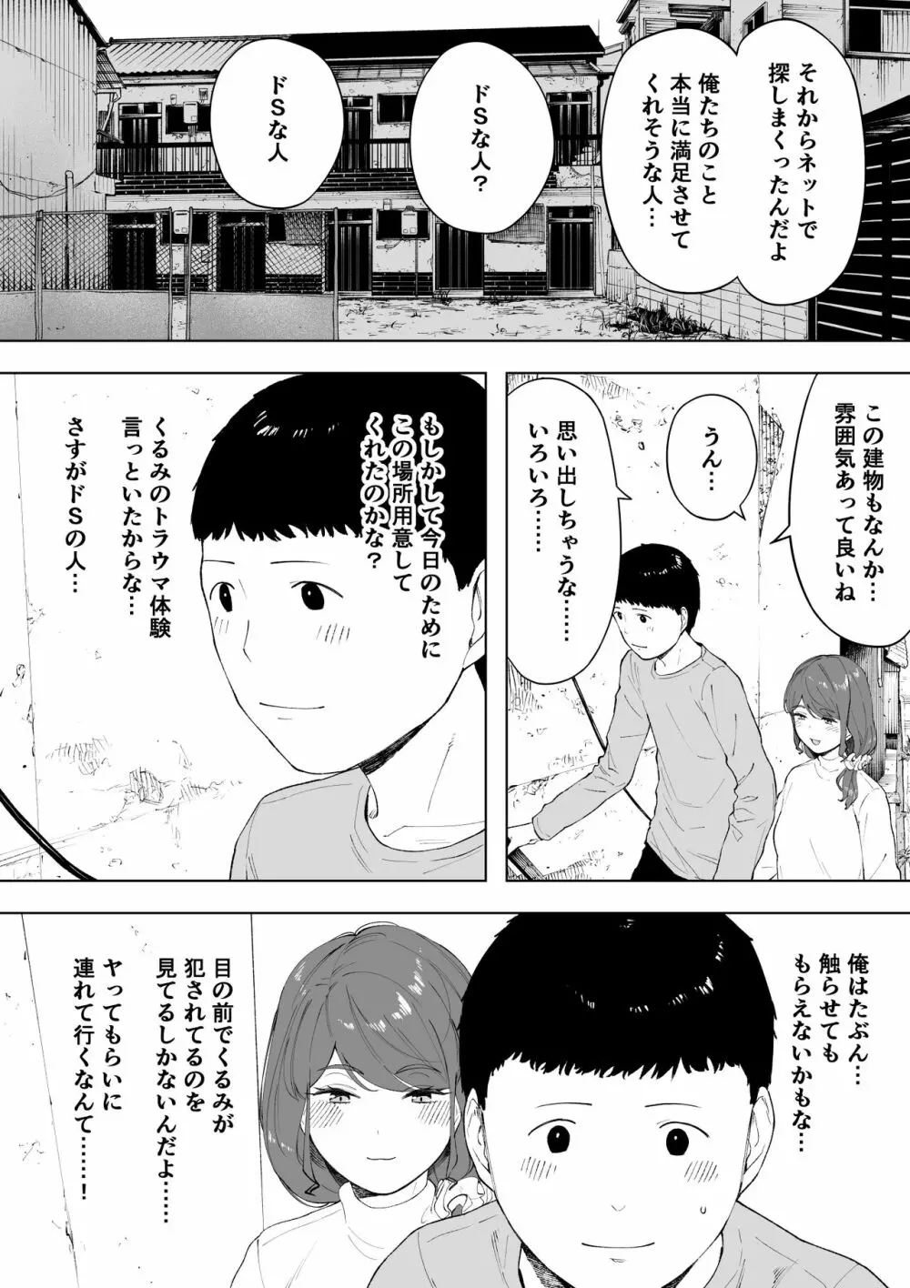 愛妻、同意の上、寝取られ6 ～妻・くるみ 経験人数90人～ - page25