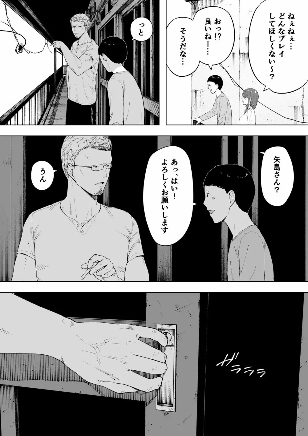 愛妻、同意の上、寝取られ6 ～妻・くるみ 経験人数90人～ - page26