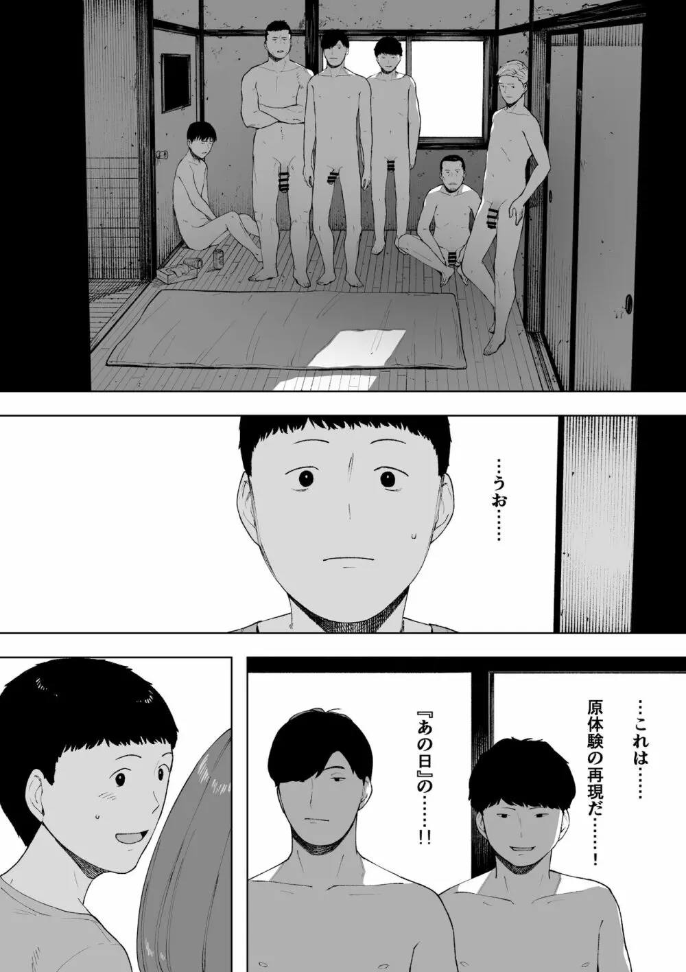 愛妻、同意の上、寝取られ6 ～妻・くるみ 経験人数90人～ - page27