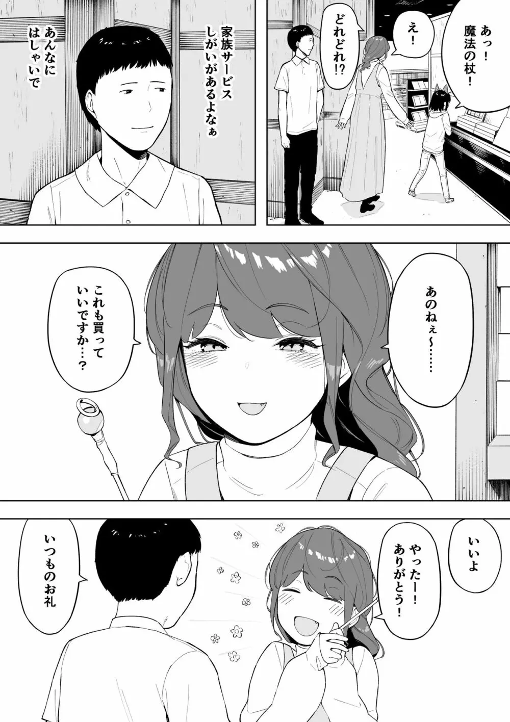 愛妻、同意の上、寝取られ6 ～妻・くるみ 経験人数90人～ - page3