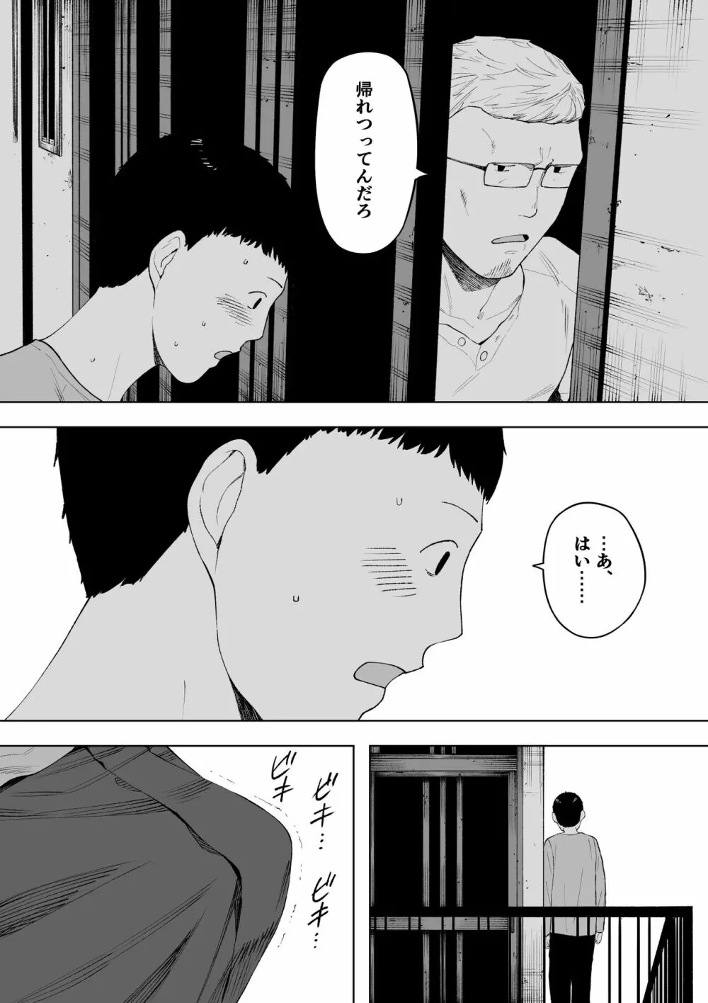 愛妻、同意の上、寝取られ6 ～妻・くるみ 経験人数90人～ - page30