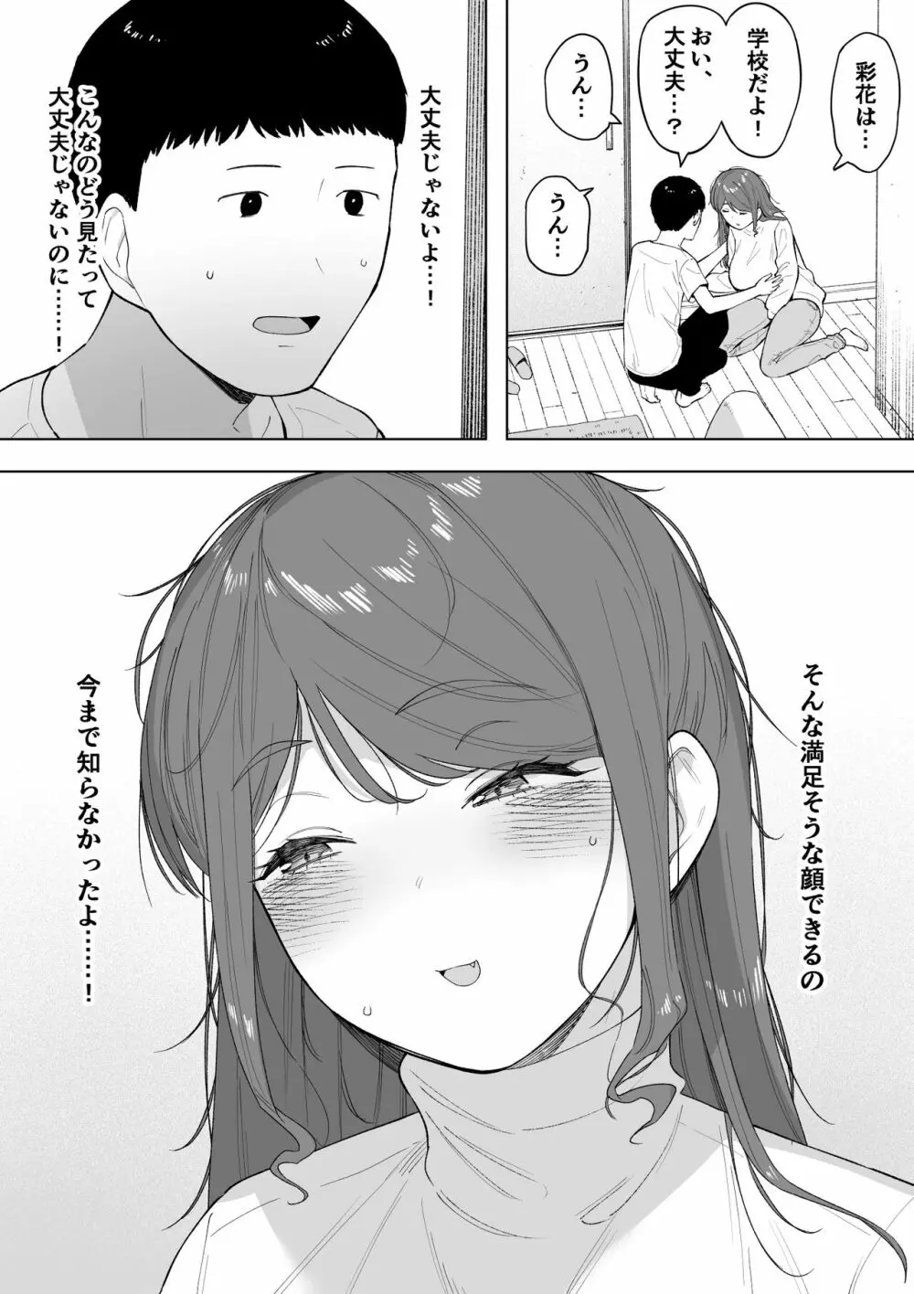 愛妻、同意の上、寝取られ6 ～妻・くるみ 経験人数90人～ - page39