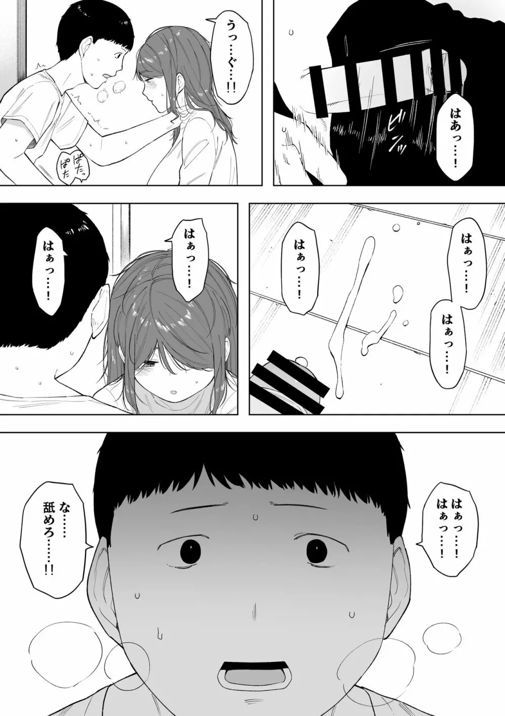 愛妻、同意の上、寝取られ6 ～妻・くるみ 経験人数90人～ - page40