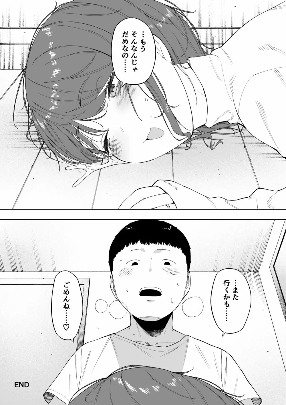 愛妻、同意の上、寝取られ6 ～妻・くるみ 経験人数90人～ - page41