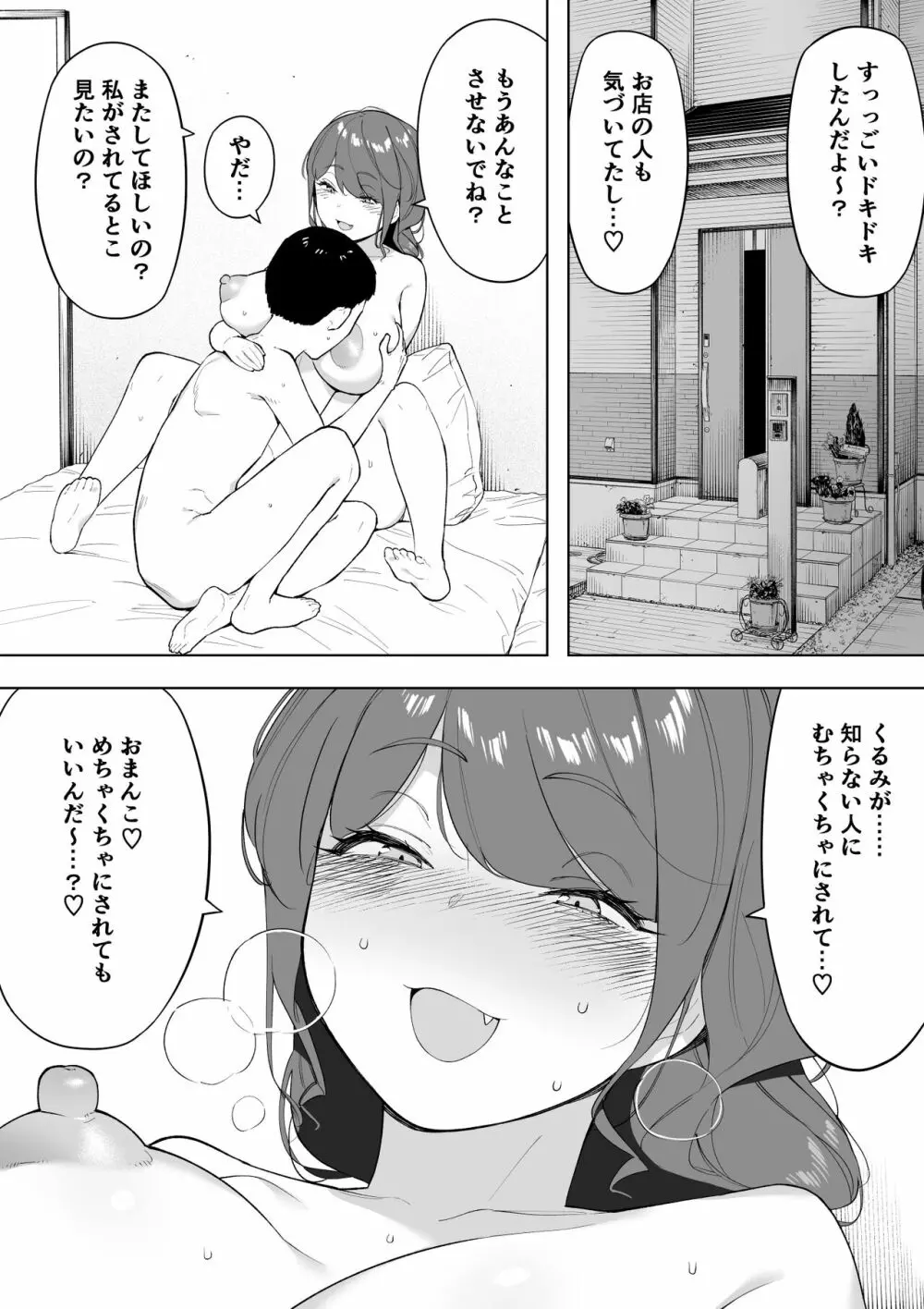 愛妻、同意の上、寝取られ6 ～妻・くるみ 経験人数90人～ - page7