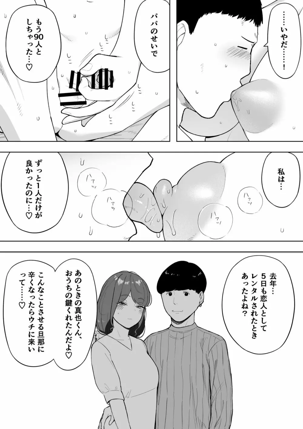 愛妻、同意の上、寝取られ6 ～妻・くるみ 経験人数90人～ - page8