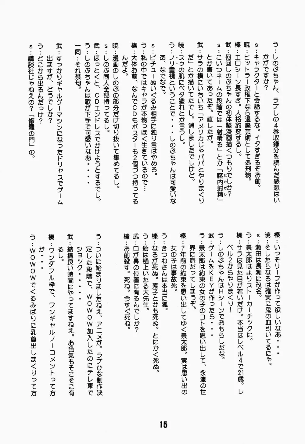 ラブしの4 - page15
