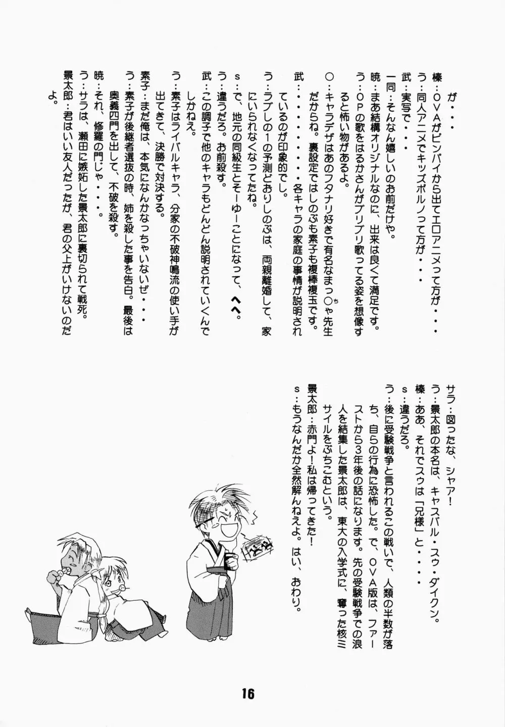 ラブしの4 - page16