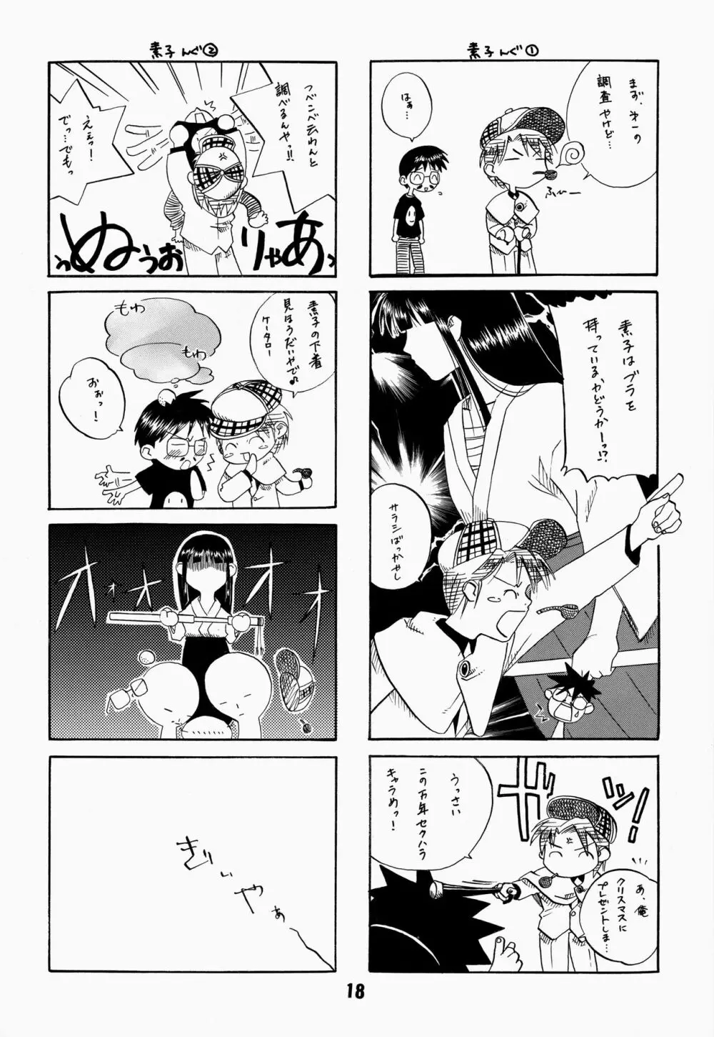 ラブしの4 - page18